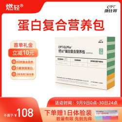 康比特 燃轻蛋白复合营养包肌酸多维矿物质管理期三合一营养伴侣7日装