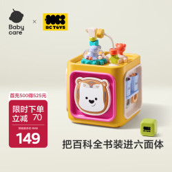 babycare 六面盒多功能儿童玩具宝宝六面体形状配对认知积木屋忙碌板周岁礼 西高地高高六面体