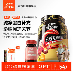 康比特 分离乳清蛋白粉低脂+氨糖搭档珍膝骨胶原蛋白强骨骼/乳糖不耐友好