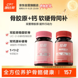 康比特 珍膝骨胶原蛋白片60粒+康比特珍膝钙镁D片60粒