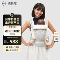 虎贝尔 Aria Luxe婴儿背带新国标抱娃神器小月龄口袋背带前抱式 皓月白
