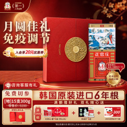 正官庄 原装进口高丽参6年根人参皂苷红参健康中秋滋补礼盒送礼 六年根15支 300g*1罐