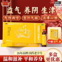 半边天 生脉饮(党参方) 10ml*8支 10盒装 生脉饮 10ml*8支/盒 国药正品益气养阴生津气阴两亏心悸气短自汗男女