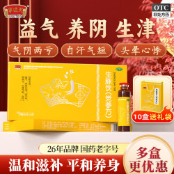 半边天 生脉饮(党参方) 10ml*8支 10盒装 生脉饮 10ml*8支/盒 国药正品益气养阴生津气阴两亏心悸气短自汗男女