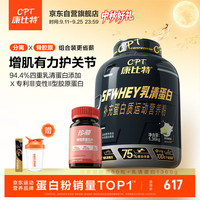 康比特 乳清蛋白粉低脂塑形+氨糖搭档珍膝骨胶原蛋白强韧骨骼[关节友好]