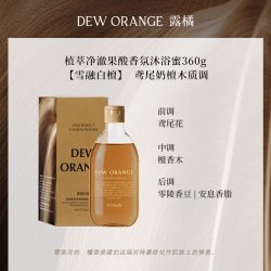 露橘 Deworange露橘香氛果酸磨砂沐浴露300ml去角质留香保湿
