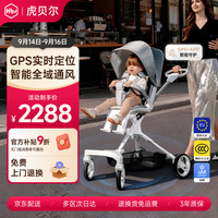 虎贝尔 遛娃神器GPS智能通风双向高景观可坐可躺婴儿推车 Pro