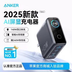 Anker 140W氮化镓带屏显多口PD快充电器适用手机平板电脑