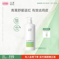 玉泽 果酸身体乳