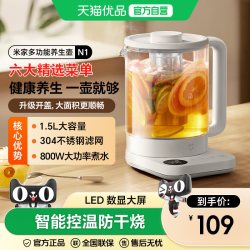 小米 米家多功能养生壶N1烧水壶N1煮茶壶1.5L办公室恒温保温养生壶