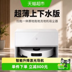 米家 扫地机器人M40S 超薄上下水版扫拖一体擦地拖地洗地机吸尘器