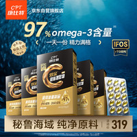 康比特 深海鱼油97%高纯度Omega-3DHA+EPA高效吸收运动恢复补剂30粒*5盒