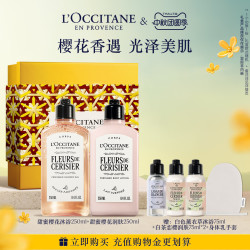 欧舒丹 樱花沐浴露身体乳套装