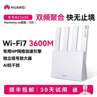 移动端：华为 BE3 Pro标准版 WiFi 7 路由器