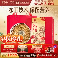 雷允上 冬虫夏草礼盒约3根/g 100g约320根送长辈高端滋补品中秋节礼物