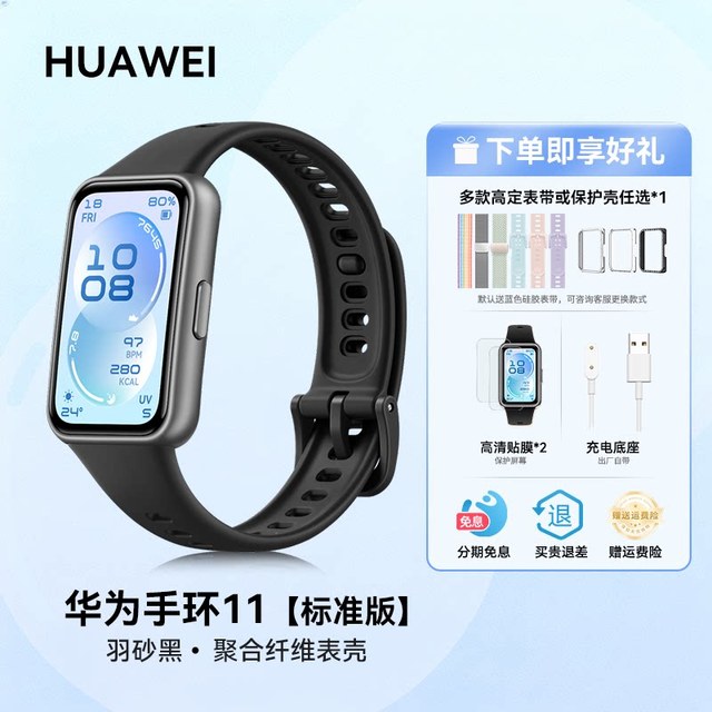 移动端：华为 手环11 NFC版 专业睡眠心率血氧监测 智能手环