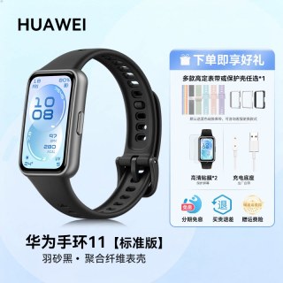 国家补贴、移动端：华为 手环11 NFC版 专业睡眠心率血氧监测 智能手环
