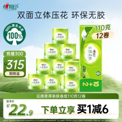 心相印 云感柔肤卷纸有芯卫生纸卷筒110g立体压花4层12卷心