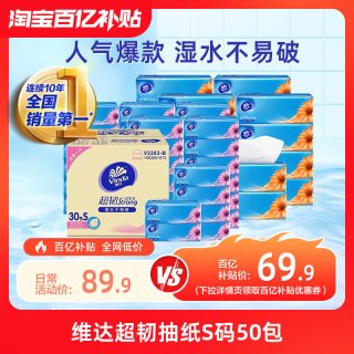 移动端：维达 达达熊款 婴儿抽纸