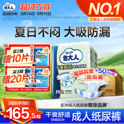 包大人 成人纸尿裤 基础型