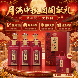 金沙 回沙 纪念版1951红 酱香型白酒 53度 450ml*6瓶 整箱装 纯粮酿造