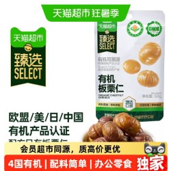 罗伦特·惠尔 喵满分有机板栗仁50g袋燕山特产休闲零食熟制
