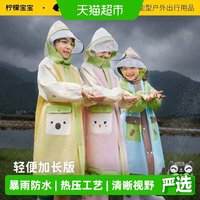 移动端、88VIP：柠檬宝宝 儿童雨衣男童女孩雨披小上学