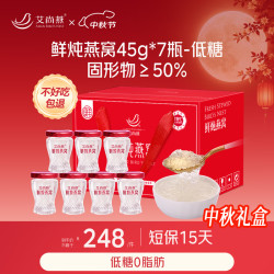 艾尚燕 鲜炖燕窝45g*7瓶礼品孕妇补品 送女生送妈妈生日礼物