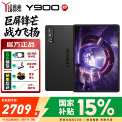 联想 拯救者Y900 13英寸2026新款Pad AI平板 骁龙8至尊旗舰芯片 412G+256G