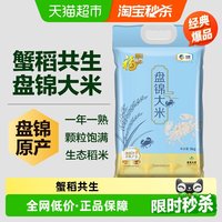 移动端：福临门 盘锦大米 5kg