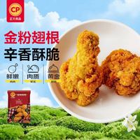 正大食品 金粉翅根 900g