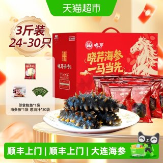 移动端、88VIP：晓芹 顺丰上门晓芹即食海参大连海参冷冻即食1500g/24-30只【超值囤货