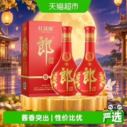 郎酒 红花郎(10)酱香型白酒53度500ml*2瓶盒装正品中秋送礼红十