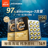 康比特 深海鱼油97%高纯度Omega-3DHA+EPA高效吸收运动恢复补剂30粒*2盒