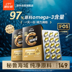 康比特 深海鱼油97%高纯度Omega-3DHA+EPA高效吸收运动恢复补剂30粒*2盒