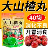 君山 老牌子君山大山楂丸40丸开胃消食消积食内食欲不振消化不良正品