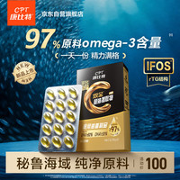 康比特 深海鱼油97%高纯度Omega-3DHA+EPA高效吸收运动恢复补剂30粒*1盒