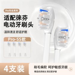 净倍康 适配Laifen徕芬扫振电动牙刷二代清洁软毛成人刷头Pro系列替换头