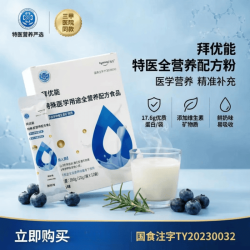 拜优能特殊医学用途全营养配方食品 装   3袋 12袋*3盒
