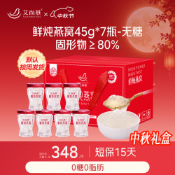 艾尚燕 鲜炖燕窝45g*7瓶无糖礼盒礼品送长辈 孕妇营养补品