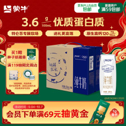 特仑苏 蒙牛特仑苏纯牛奶250ml*16盒 家庭早餐 中秋送礼礼盒