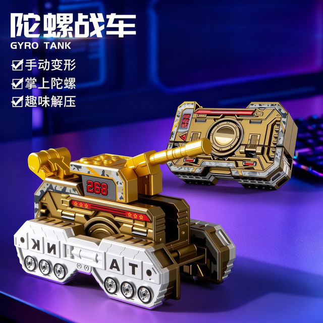 解压变形手指陀螺坦克车