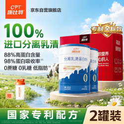 康比特 分离乳清蛋白质粉100%分离纯乳清中老年男女补充营养 礼盒装