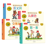 乐乐趣 橡树林的故事认知书 0-3岁 幼儿启蒙纸板书