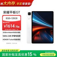 荣耀 平板GT 11.5英寸 平板电脑（天玑8350至尊版、8GB、128GB、WiFi版、冰晶白）