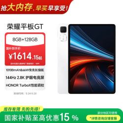 荣耀 平板GT 11.5英寸 平板电脑（天玑8350至尊版、8GB、128GB、WiFi版、冰晶白）