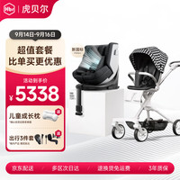 虎贝尔 安全座椅新国标智能循风舱E360pro黑格+城市漫步车黑白格