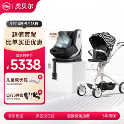 虎贝尔 安全座椅新国标智能循风舱E360pro黑格+城市漫步车黑白格