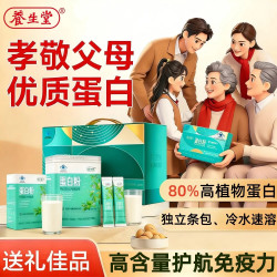 养生堂 蛋白粉 乳清蛋白质高含量蛋白质粉 中老年人增强免疫力补充营养 新日期 600g*1盒