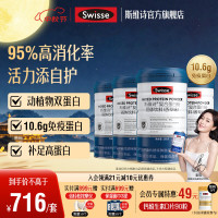 斯维诗 复合蛋白粉固体饮料香草味 分离乳清蛋白粉蛋白质免疫营养 复合蛋白粉 300g*4罐